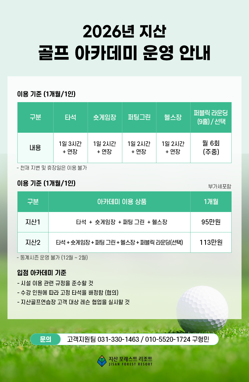 2026년 지산 골프 아카데미 운영 안내