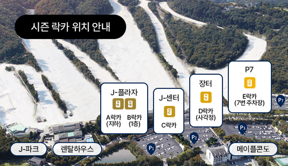 시즌 락카 위치 안내