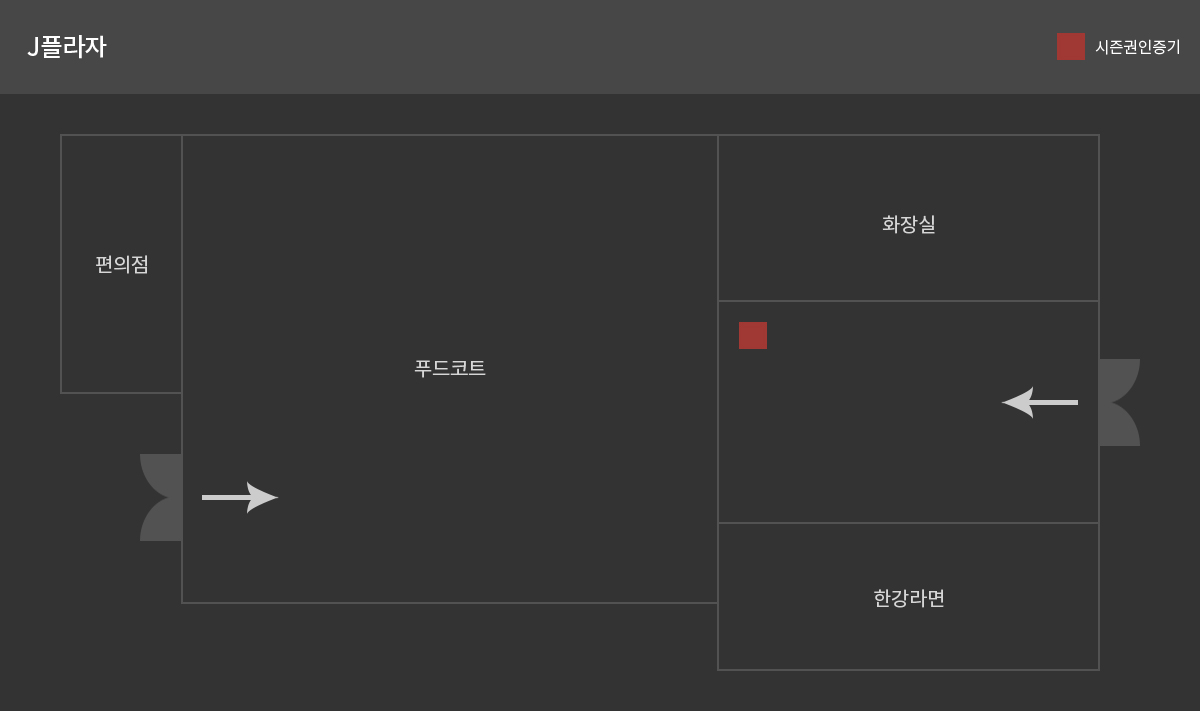 J플라자 내부 시설 위치 안내도